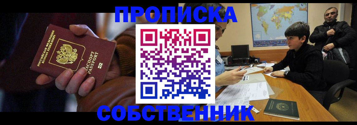 прописка регистрация в Новоуральске