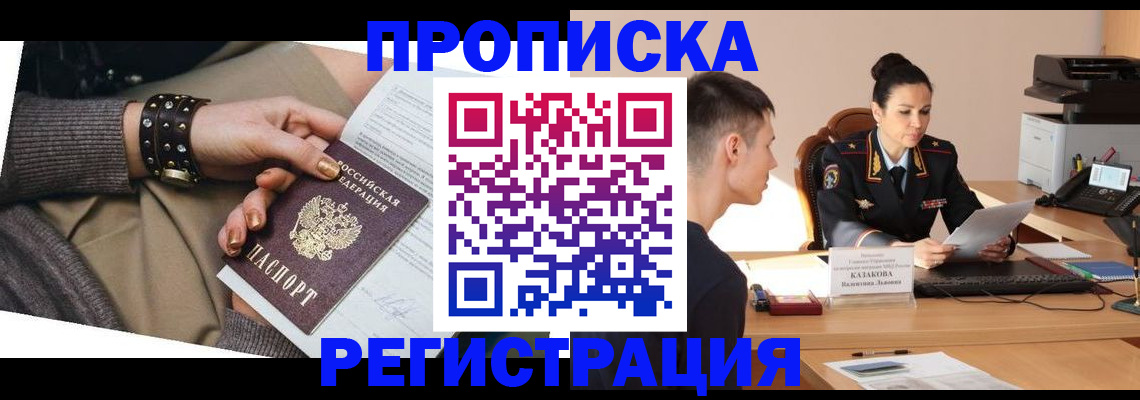 прописка гарантия в Новоуральске
