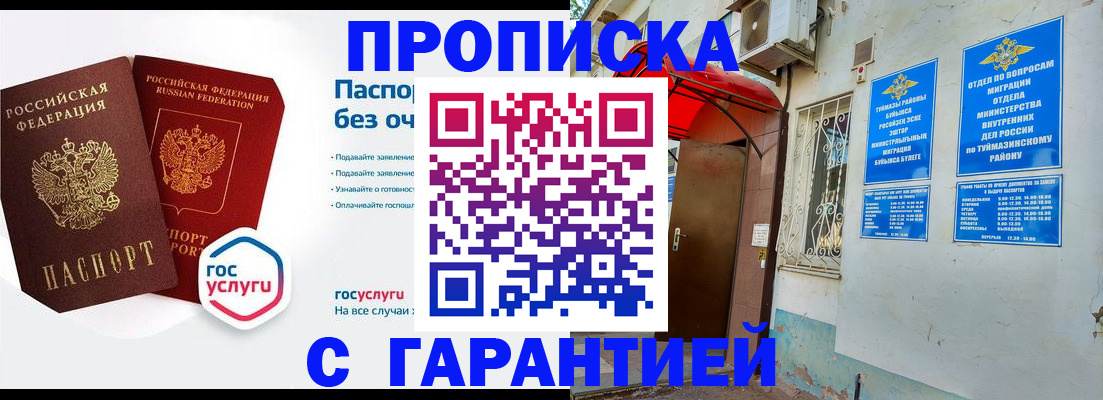 прописка законно в Новоуральске