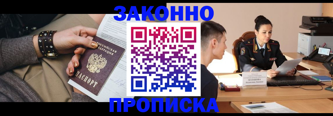 где прописаться в Новоуральске