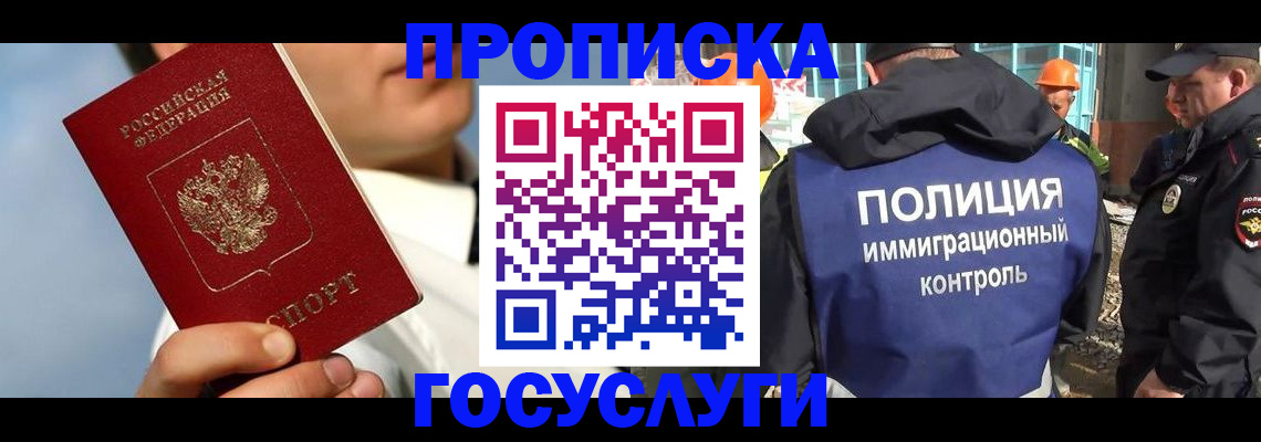 прописка в Новоуральске